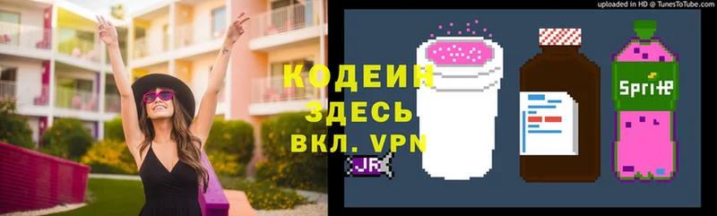 Кодеиновый сироп Lean Purple Drank  Дмитровск 